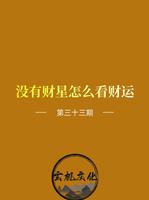 金钱观显财运：看一个人对金钱的态度。