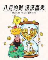 八月財運爆發，星座被財神爺點名！