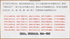 六爻纳音精髓探真谛