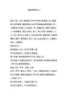 占身命歌诀，简述命理奥秘。