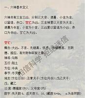 六爻直读预测术