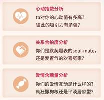 爱情匹配度检测，速来测测是否般配