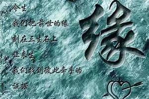 情劫难逃命中注定，渡劫后正缘自现。