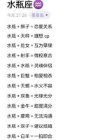 水瓶座情侣配对秘籍