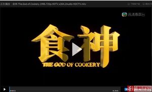 烹饪之巅，味蕾传奇。