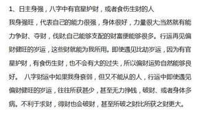 偏財構成及日主旺弱關聯解析