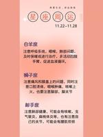 熬夜伤身，星座运势提醒：早睡早起，健康加分。