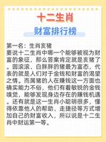 12生肖财富排行，我的排名揭晓！