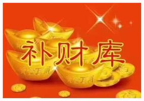 晚年財運旺，正財時柱保障無憂生活