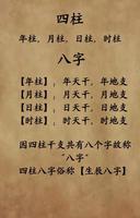 如何計算八字，解讀個人命理？