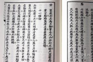 命理集腋精華篇