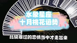 十月桃花盛开，爱情运势旺星揭晓