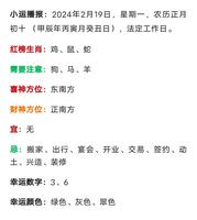 农历二月初九运势佳