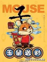 福光普照，財運亨通，事業旺生肖四大明星