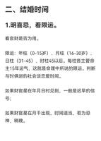 八字揭秘配偶容貌，精準無比！