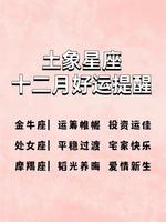 健康之星闪耀，星座体质强，疾病远离身