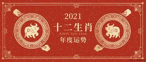 辛丑牛年星座财富运势排行揭晓