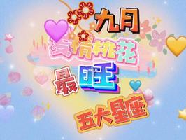 九月桃花盛，谁是九月桃花王？