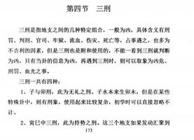 三刑四库解密：六爻核心要义
