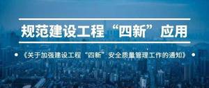 “四建”应用，高效便捷，生活新选择。