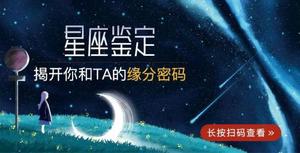 维持三星座配对爱情不易