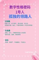 八字揭秘性格密碼