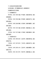 男金命女木命不般配