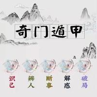 奇門遁甲，今尚存神秘之術？
