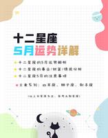 五星座事业运飙升，前景无限光明