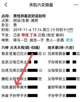 六爻预测婚姻吉日技巧