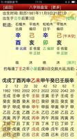八字純陰男人命運強，是否厲害看造化。