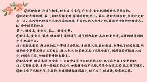 中年女命偏财运势解析