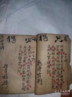 巾箱藏禍端，八字斷傷殘