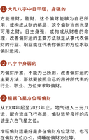 八字命理偏财运特征解析