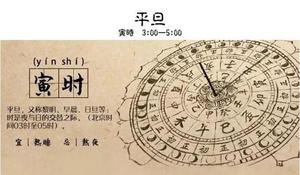 3月寅时出生命理吉凶