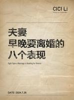 夫妻關係破裂，三大徵兆預示離婚。