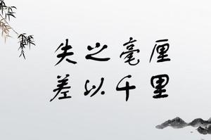 八字之差，命運迥異