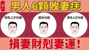 查命里克妻煞男人方法