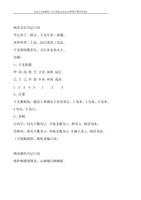 納音五行易記訣，五行相生好記口訣