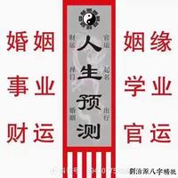 八字姻缘免费详批，婚姻八字解读。