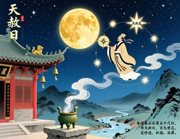 天赦日