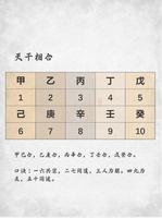 八字地支相冲合婚法，化解八字相冲难题