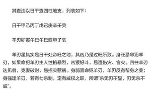 羊刃逢財位大富，殺星遇貴顯官財福。