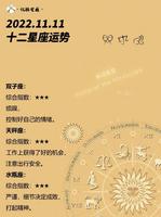 12星座本月财富运势详析