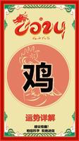 属鸡人提升财运小窍门
