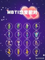 恋爱速配：速来寻得合拍伴侣