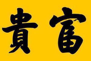 生肖事業旺，未來光輝照