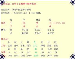 双妻命老公，二婚女命缘。