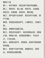 命理財運化解之道