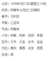 8月16日男命运，性格特点揭示。